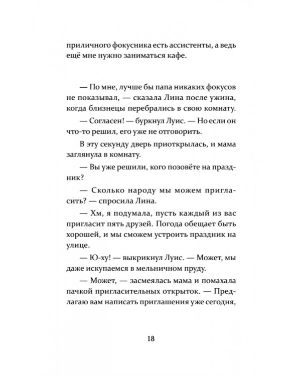 Петронелла и кротовая нора