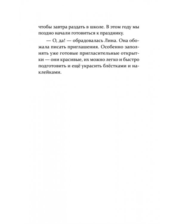 Петронелла и кротовая нора