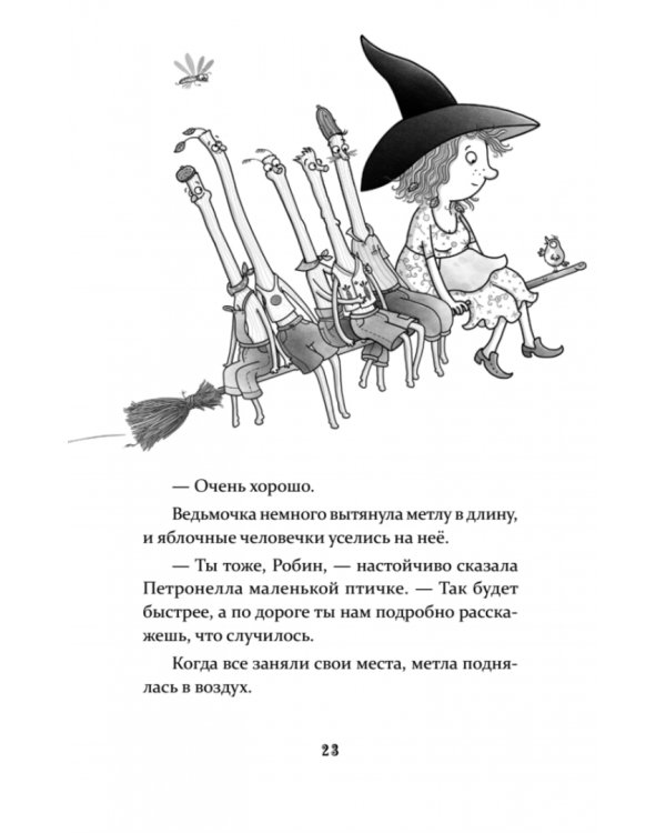 Петронелла и кротовая нора