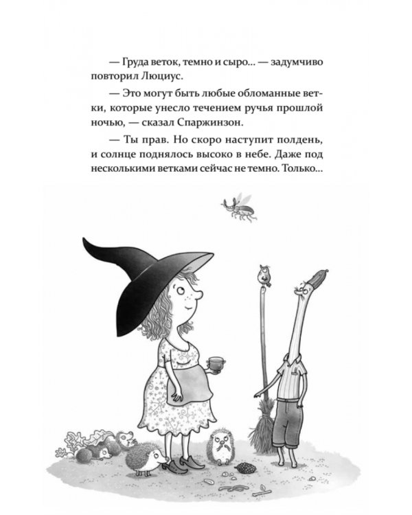 Петронелла и кротовая нора