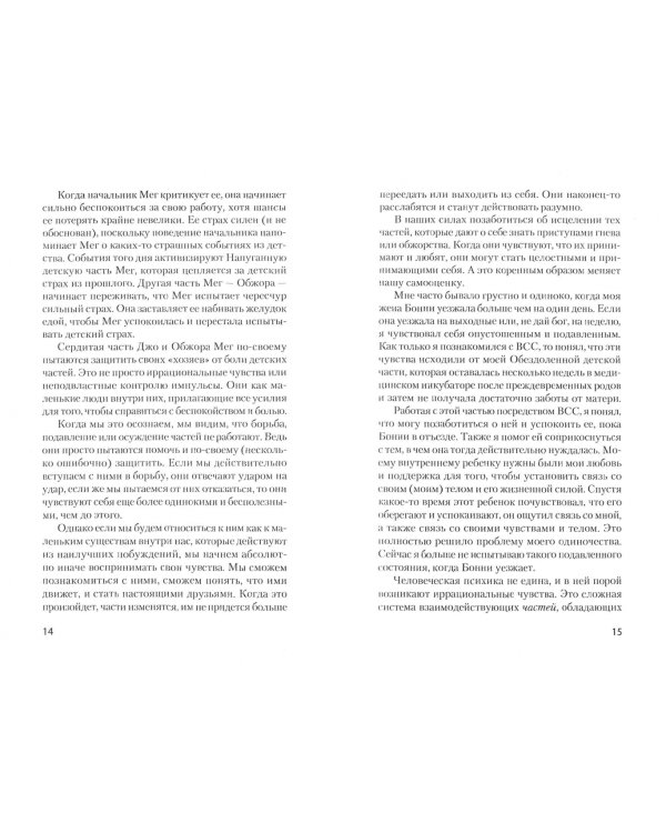 Разбуди Внутреннего Ребенка