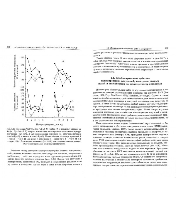 Реактивность и резистентность организма млекопитающих. Принципы формирования, регуляции и прогнозир