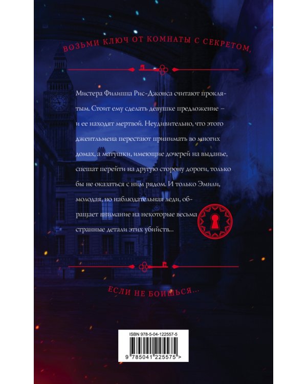 Леди и смерть