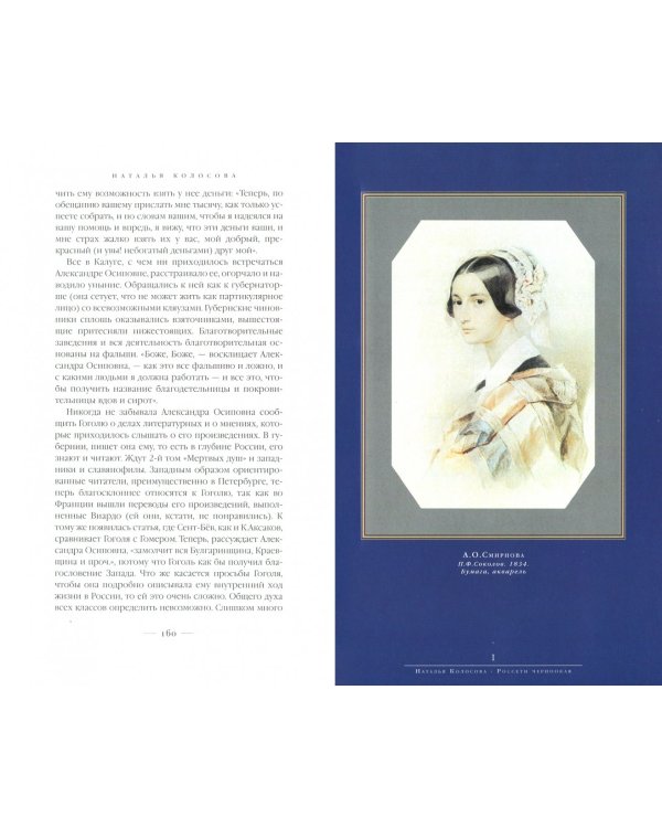 На полдороге. Слово о русской литературе