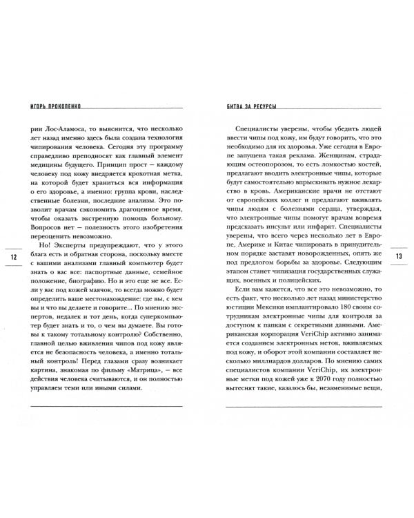 Битва за ресурсы