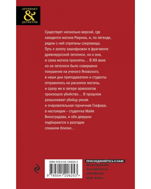 Путь к золоту Рюрика