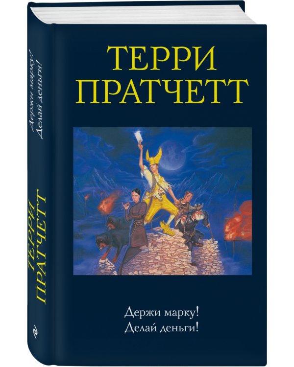 Держи марку! Делай деньги!