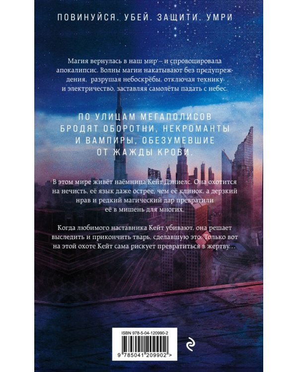 Магия ранит