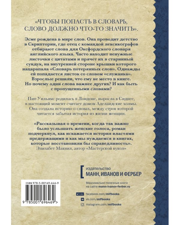 Потерянные слова