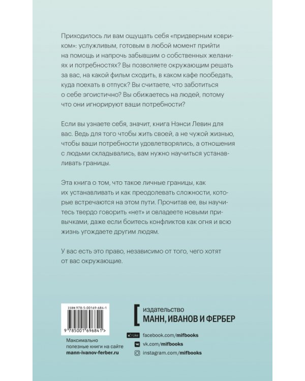 Твои границы. Как сохранить личное пространство и обрести внутреннюю свободу