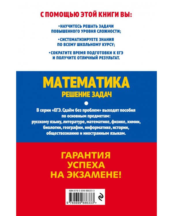 ЕГЭ-2022 Математика. Решение задач