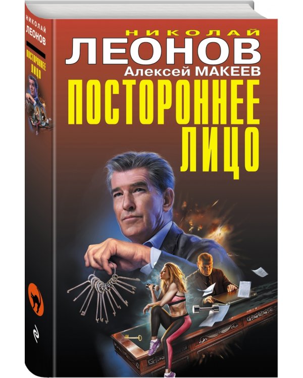 Постороннее лицо