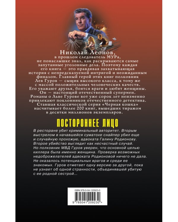 Постороннее лицо