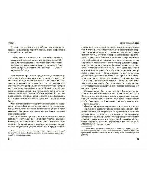 Голос зверя. Дикая история хеви-метала