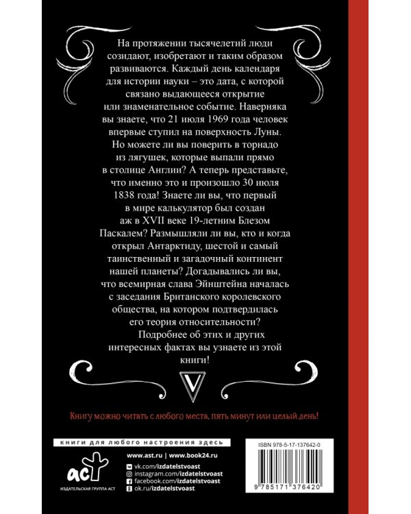 Научные открытия для тех, кто любит краткость