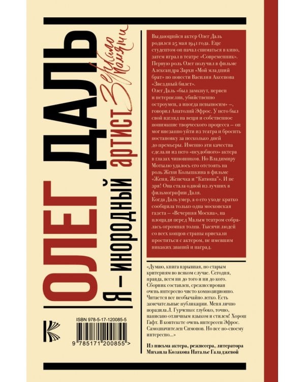 Олег Даль. Я - инородный артист