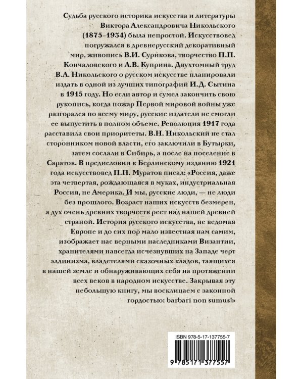 История русского искусства