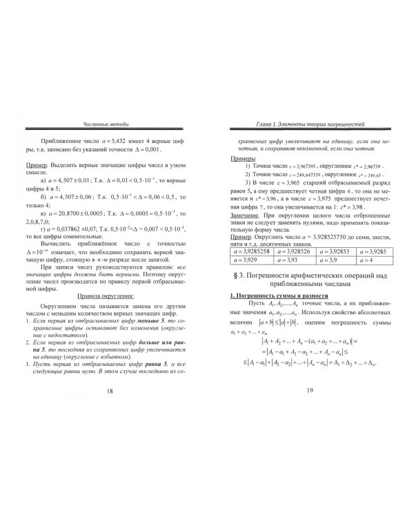 Численные методы.  Учебник