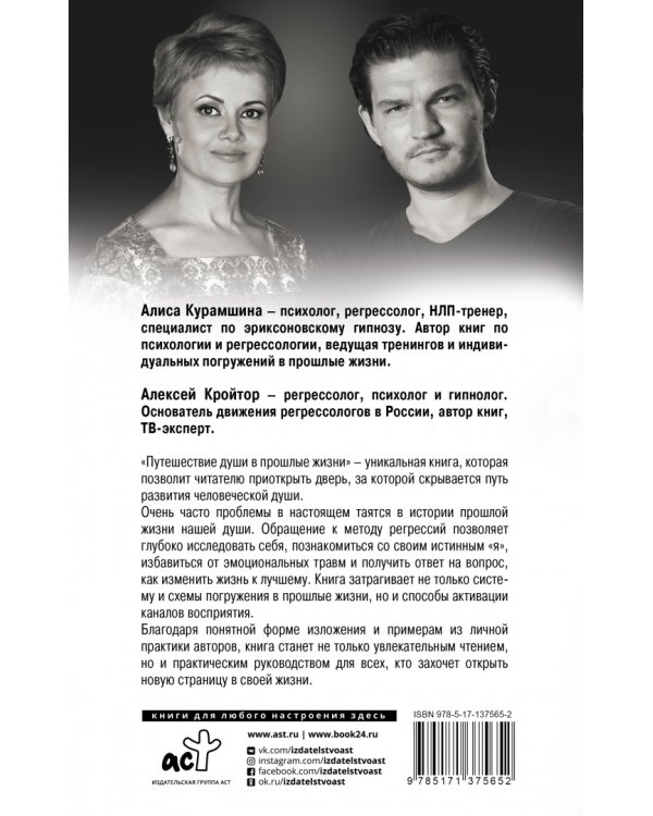 Путешествие души в прошлые жизни