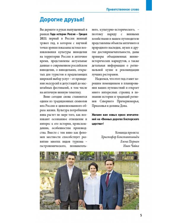 Винные дороги Боспорского царства. Краснодарский край, Крым, Севастополь, Ростовская область. Путеводитель + флип-карта. 19 маршрутов, 14 карт