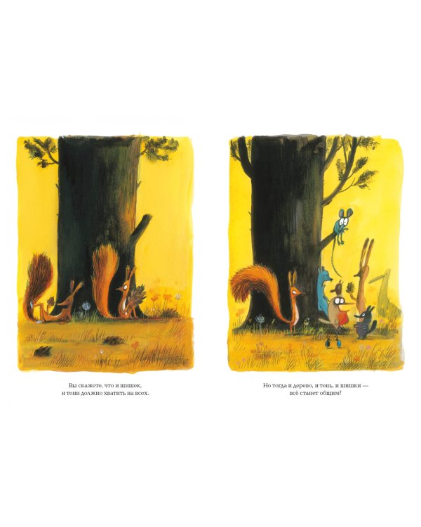 Это МОЁ дерево