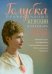 Голубка. Православный женский календарь на 2022 год