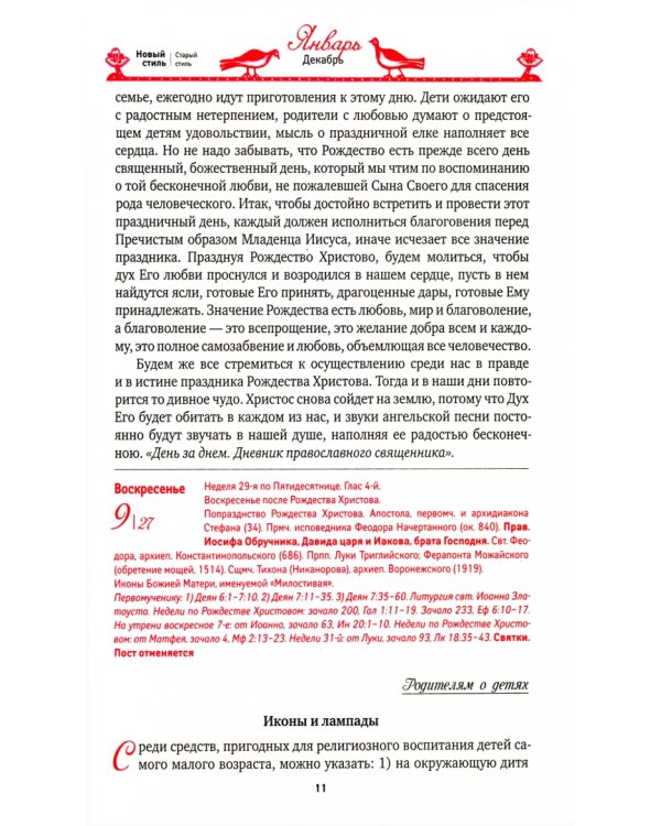 Голубка. Православный женский календарь на 2022 год