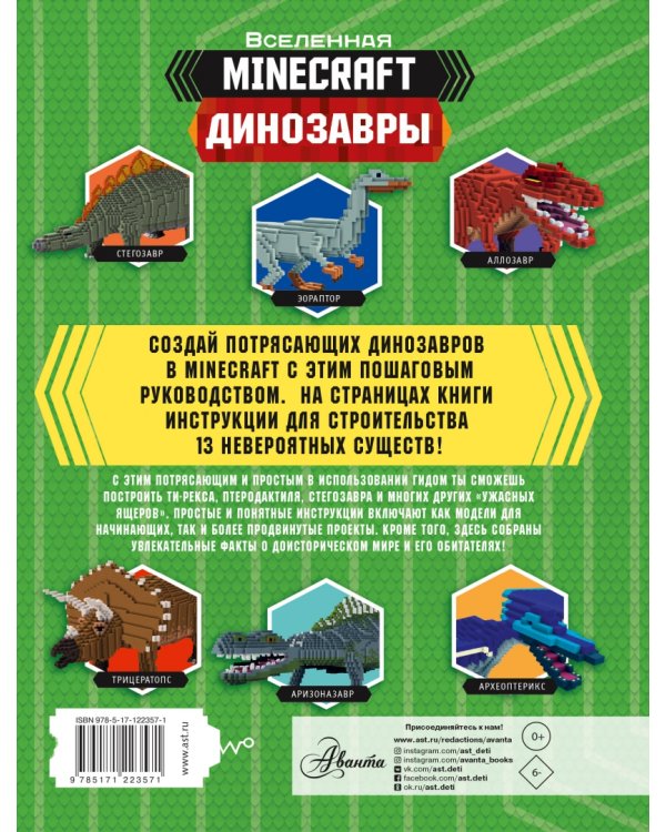 Minecraft. Динозавры