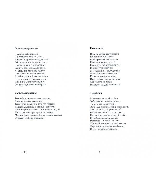 Рижский бальзам для души