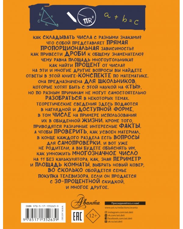 Все что нужно знать, чтобы не быть слабаком в математике в одной большой книге