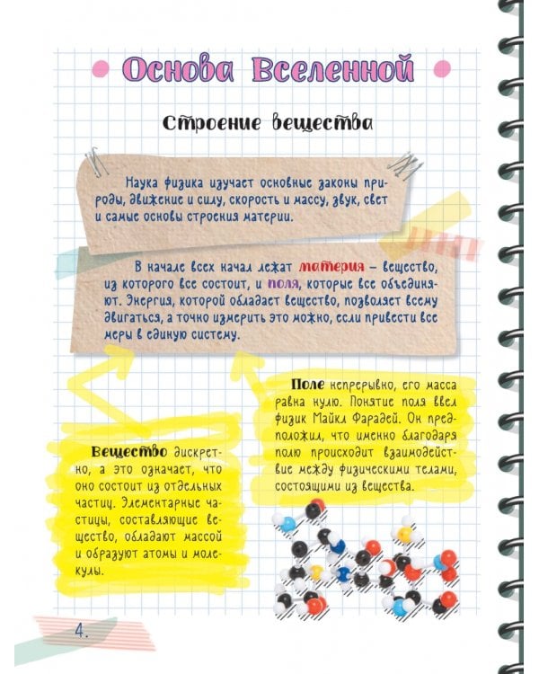 Все что нужно знать, чтобы не быть слабаком в физике в одной большой книге