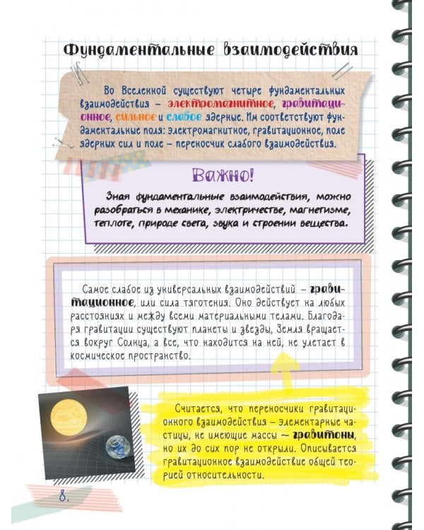 Все что нужно знать, чтобы не быть слабаком в физике в одной большой книге