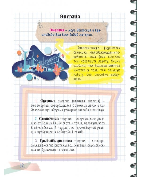 Все что нужно знать, чтобы не быть слабаком в физике в одной большой книге