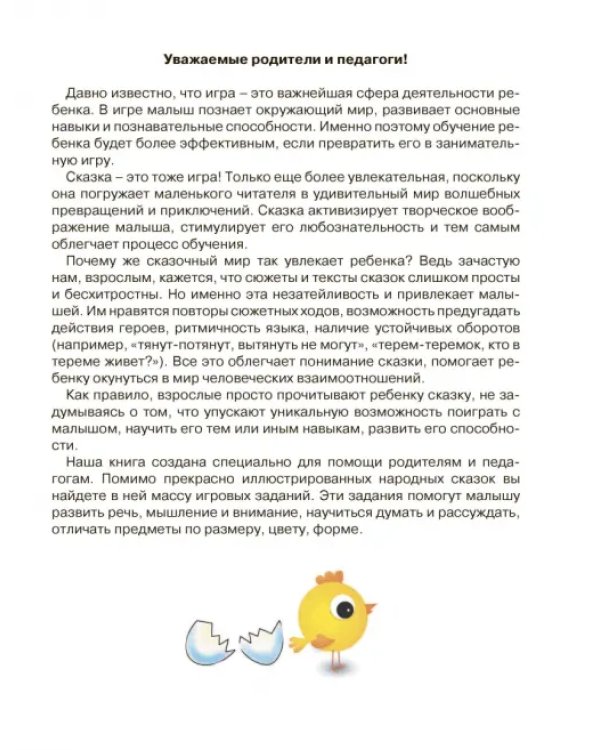 Упражнения и игры со сказками для развития речи