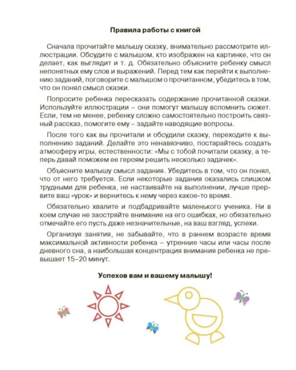 Упражнения и игры со сказками для развития речи