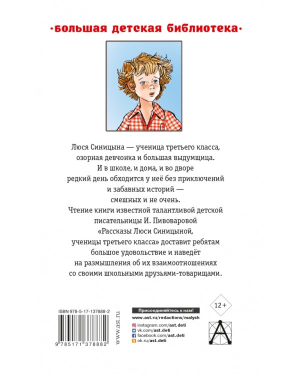 Расказы Люси Синицыной, ученицы третьего класса