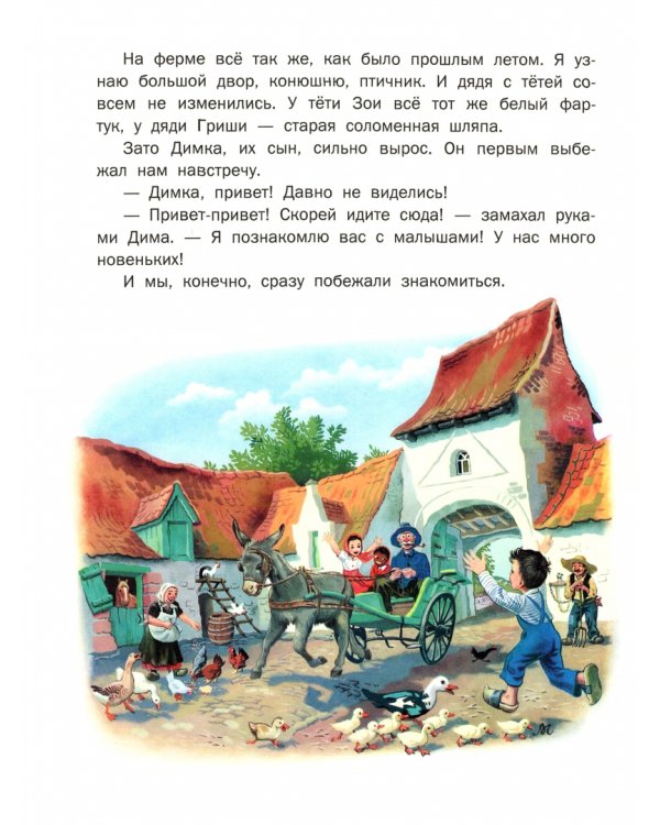 Маруся на ферме. Домашние животные. Времена года