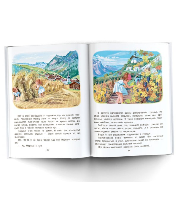 Маруся на ферме. Домашние животные. Времена года