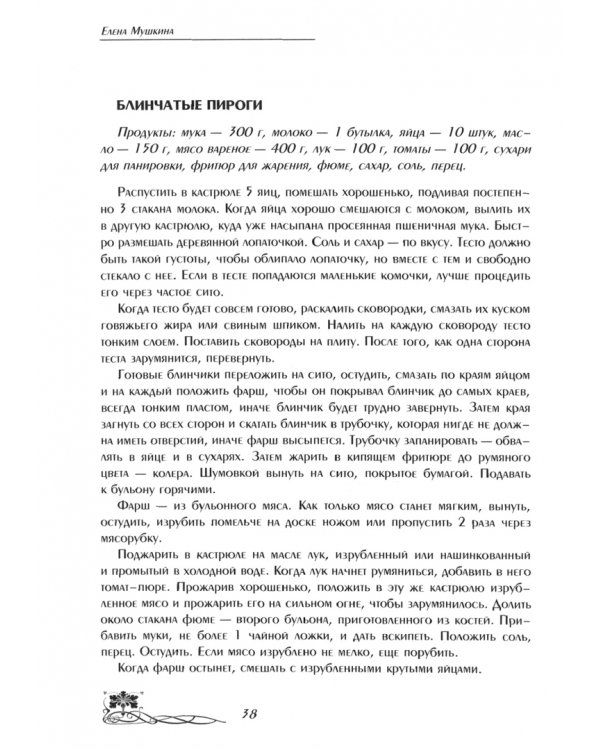 По следам курляндского пирога. Десять лет спустя