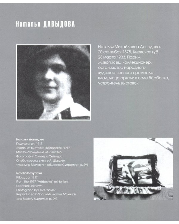 Пионеры супрематизма. Проект Вербовка - 100 Каталог