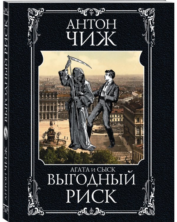 Выгодный риск