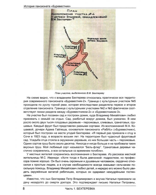История пансионата "Буревестник"