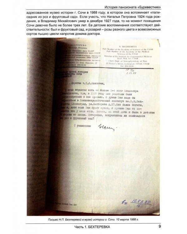 История пансионата "Буревестник"