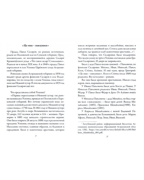 Поколение с сиренью