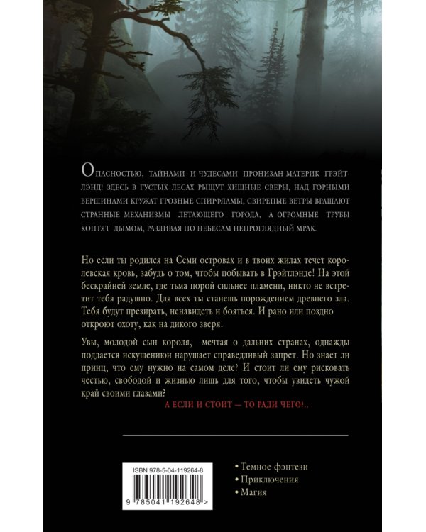 Тьма и пламя. На бескрайней земле