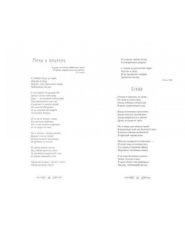 Молодые короли