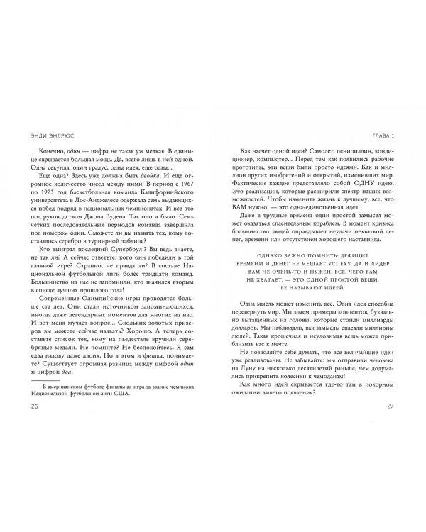 Смотритель хрупкого мира. Как плыть по течению и всегда оказываться там, где нужно