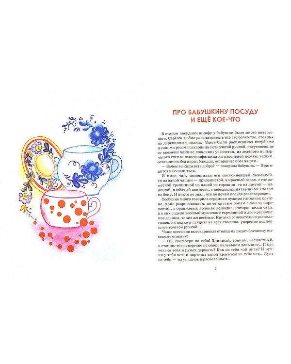 Солнечный ручеёк