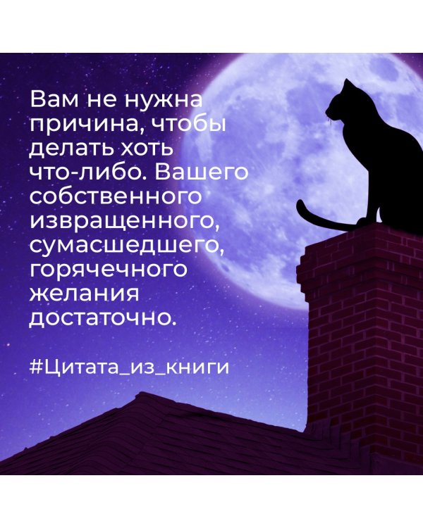 Переходи на темную сторону! Как превратить запретные желания подсознания в источник внутренней Силы