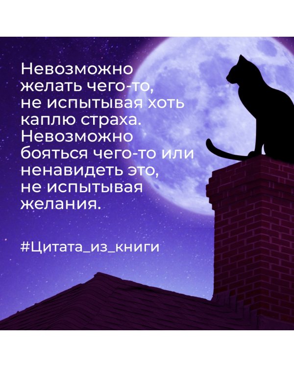 Переходи на темную сторону! Как превратить запретные желания подсознания в источник внутренней Силы